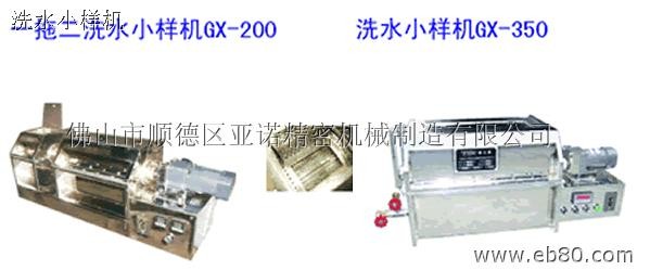 供应洗水小样机小轧车